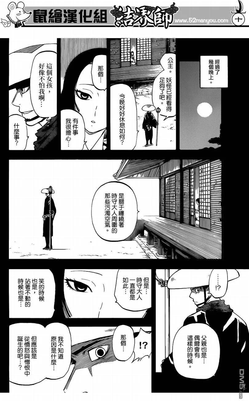 第313话-结界师-田边伊卫郎（第9张）