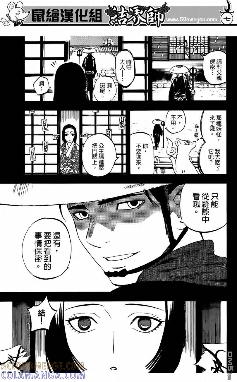 第313话-结界师-田边伊卫郎（第6张）