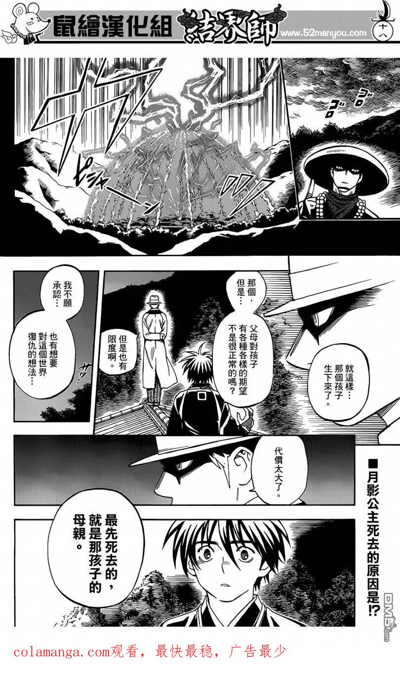 第313话-结界师-田边伊卫郎（第17张）
