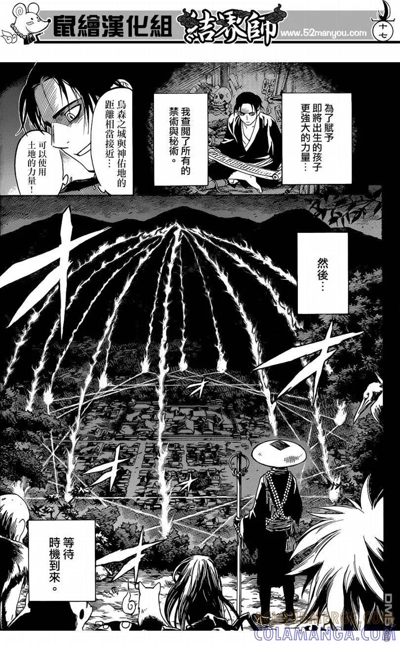 第313话-结界师-田边伊卫郎（第16张）