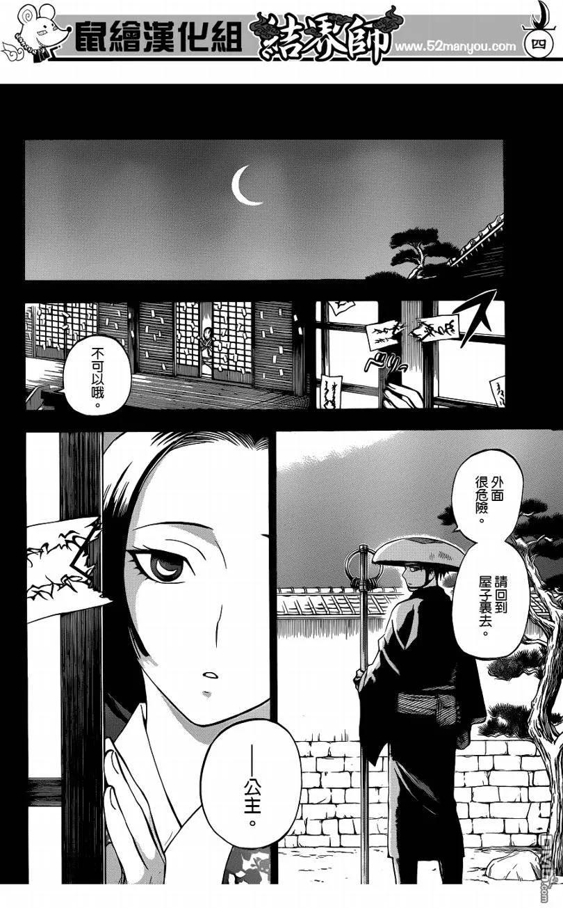 第313话-结界师-田边伊卫郎（第3张）