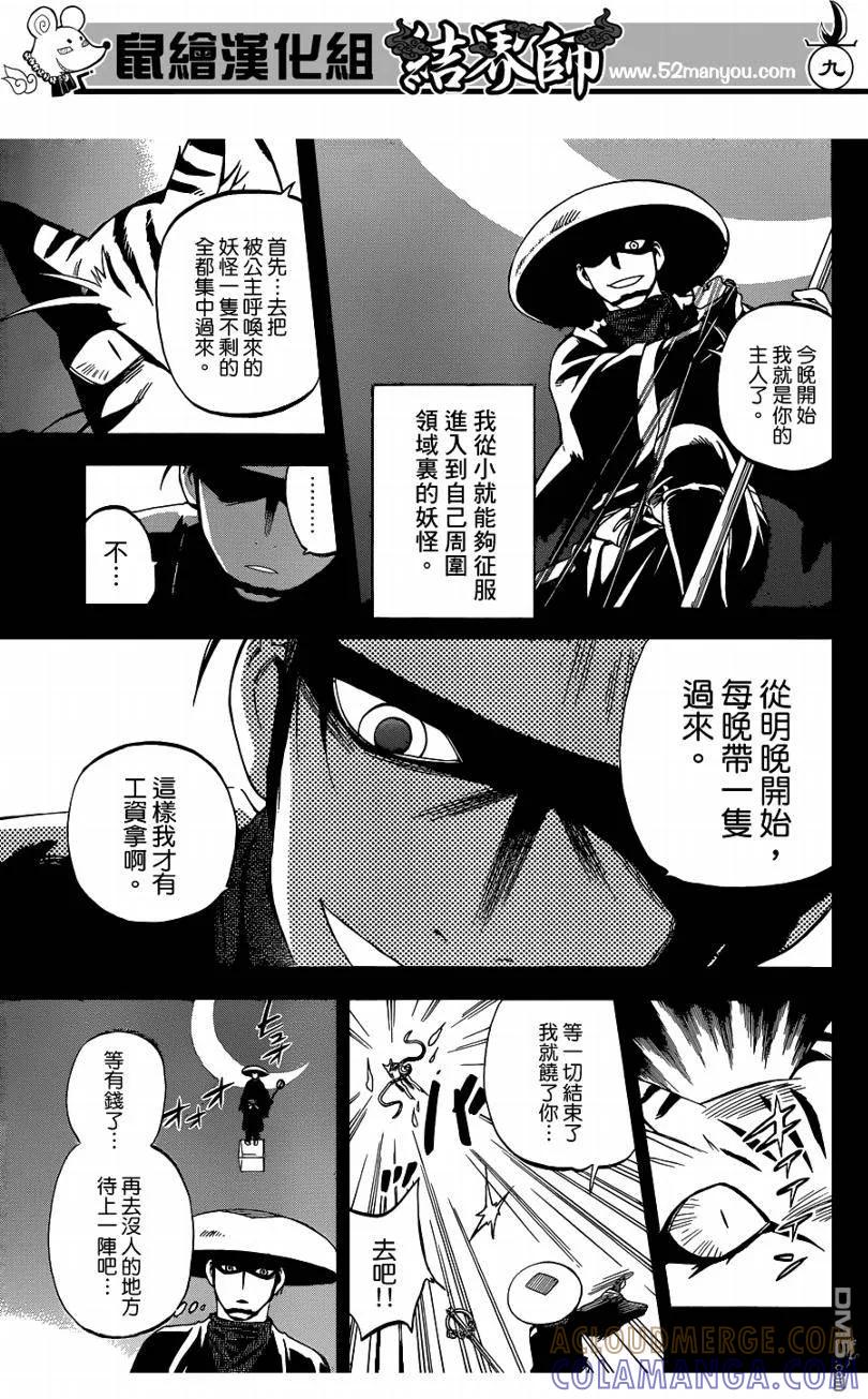 第313话-结界师-田边伊卫郎（第8张）