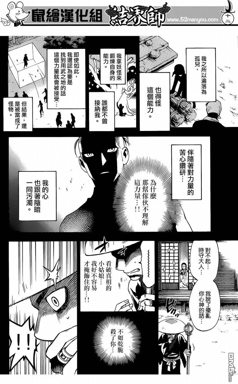 第313话-结界师-田边伊卫郎（第11张）
