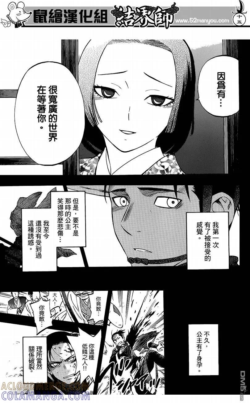 第313话-结界师-田边伊卫郎（第14张）