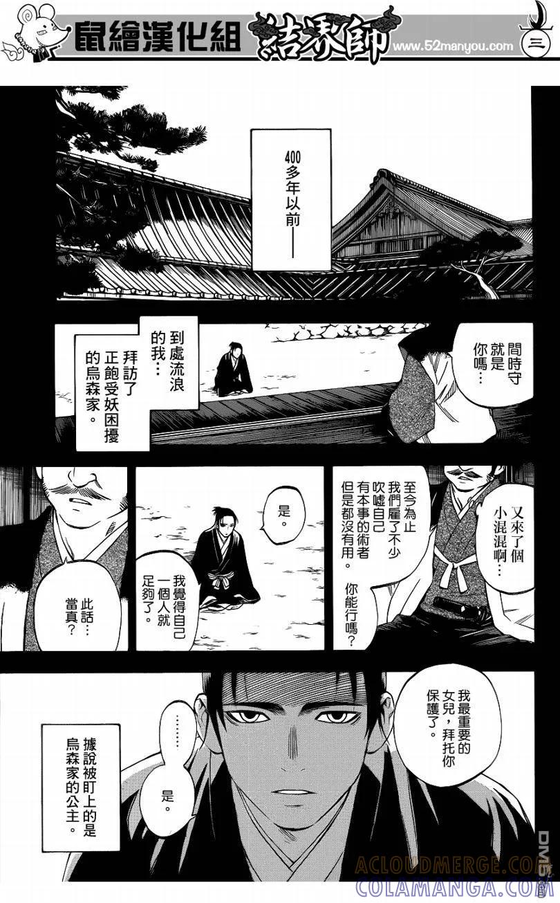 第313话-结界师-田边伊卫郎（第2张）