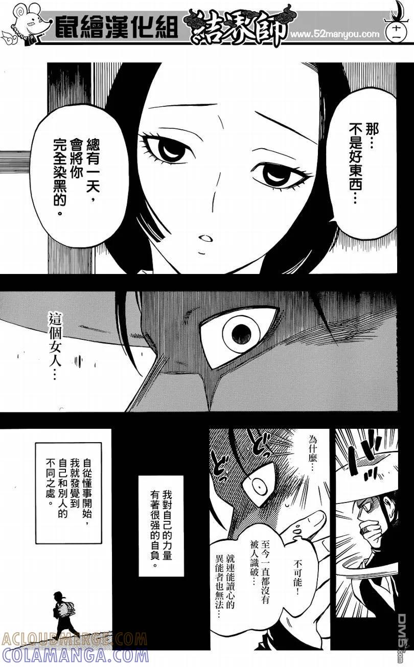 第313话-结界师-田边伊卫郎（第10张）