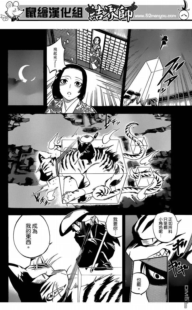 第313话-结界师-田边伊卫郎（第7张）
