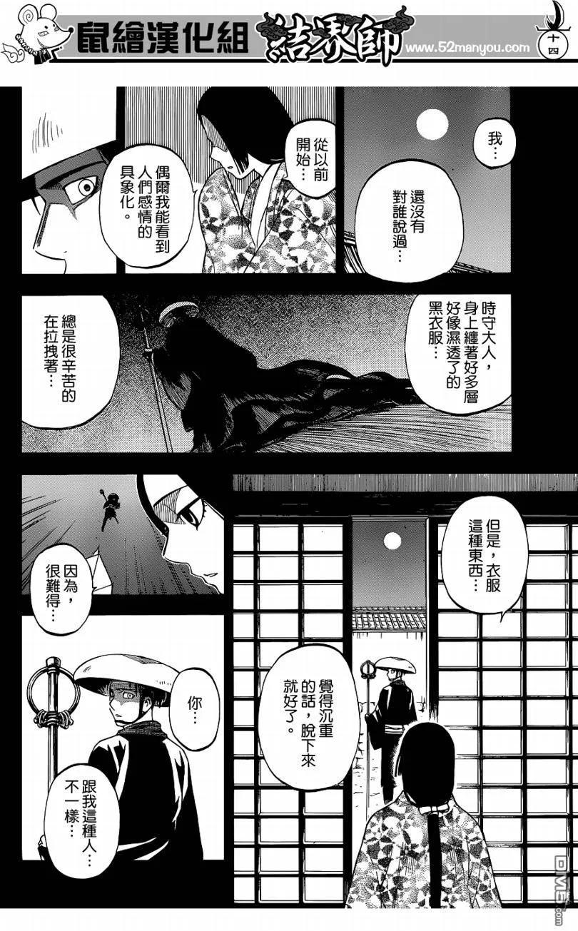 第313话-结界师-田边伊卫郎（第13张）