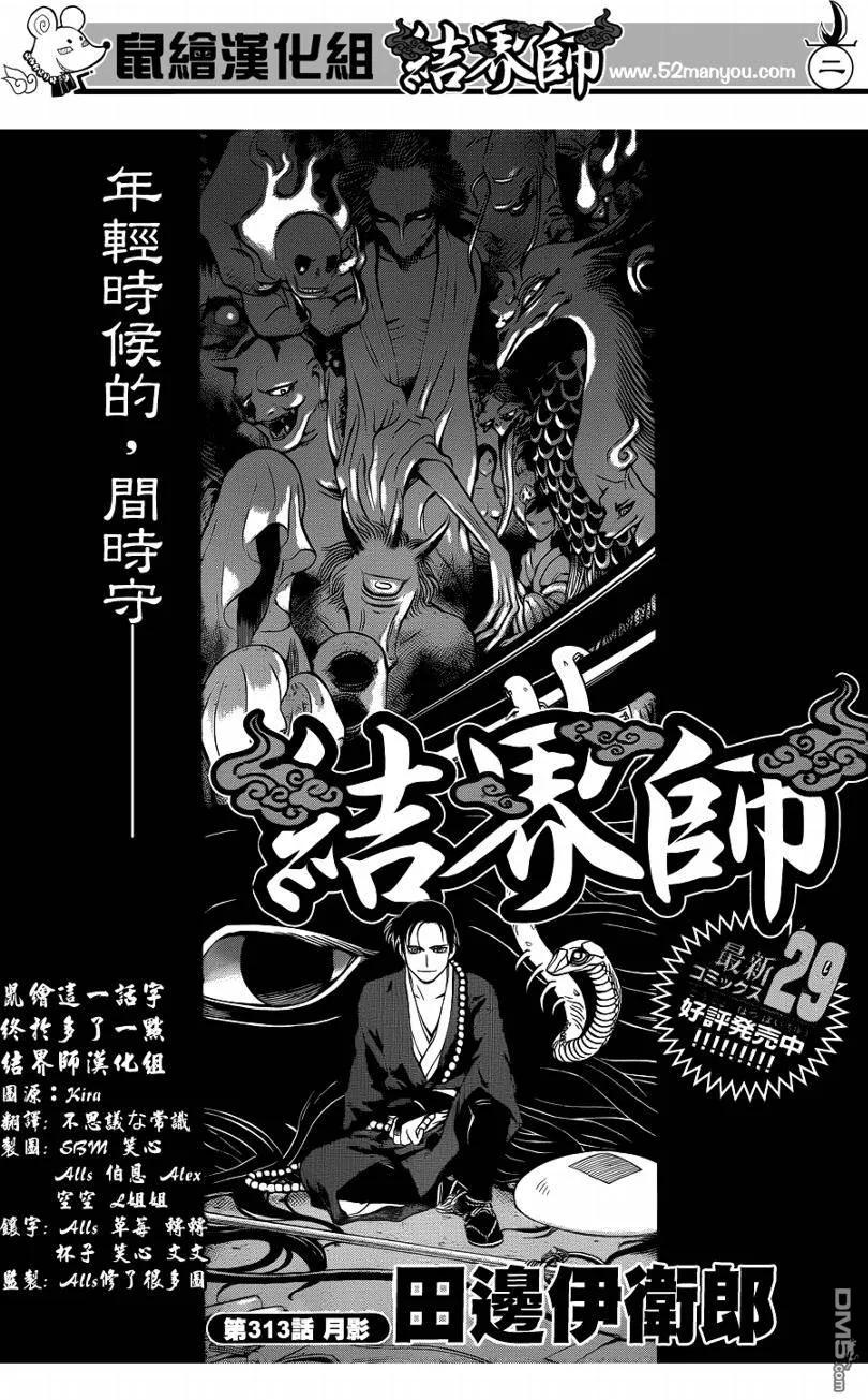 第313话-结界师-田边伊卫郎（第1张）