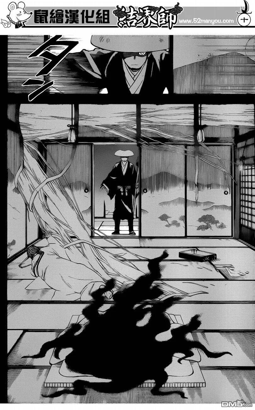 第314话-结界师-田边伊卫郎（第9张）