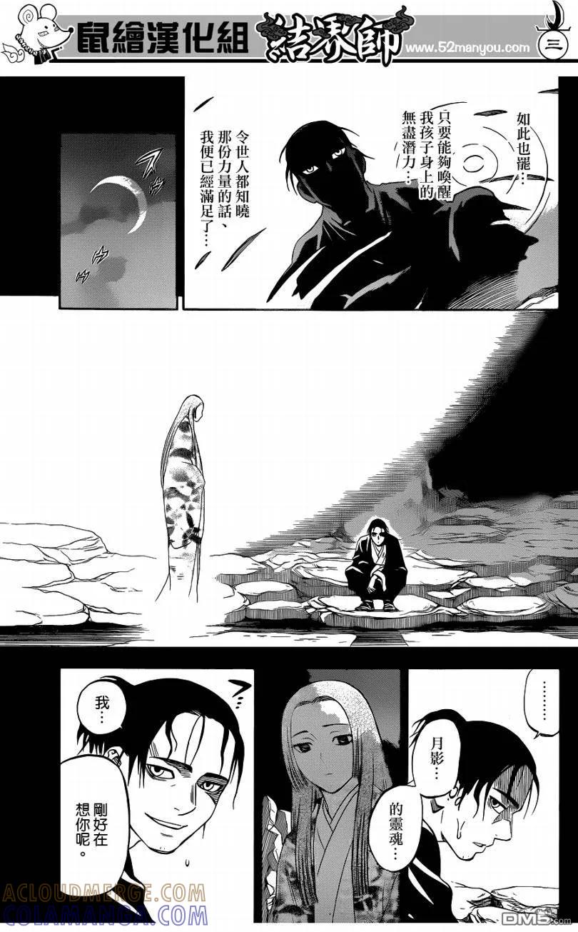 第314话-结界师-田边伊卫郎（第2张）