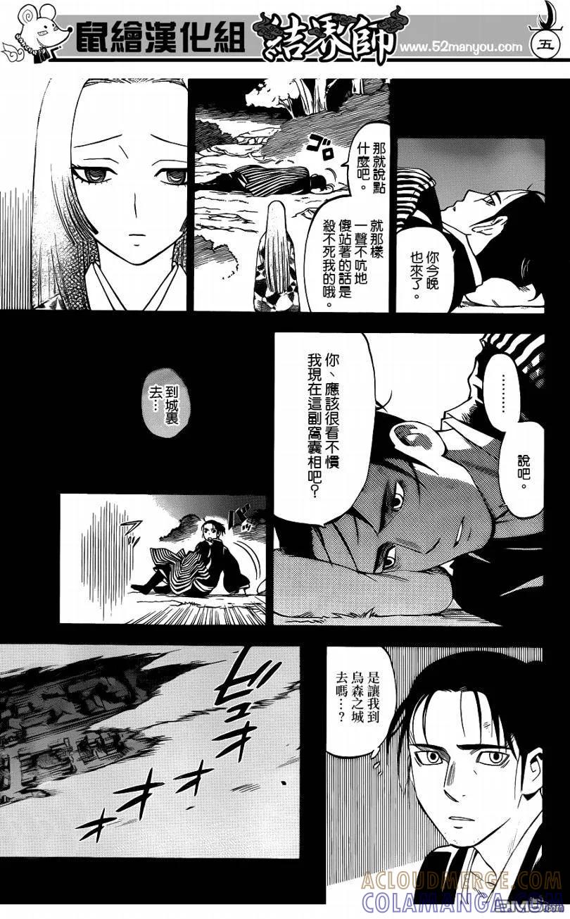 第314话-结界师-田边伊卫郎（第4张）