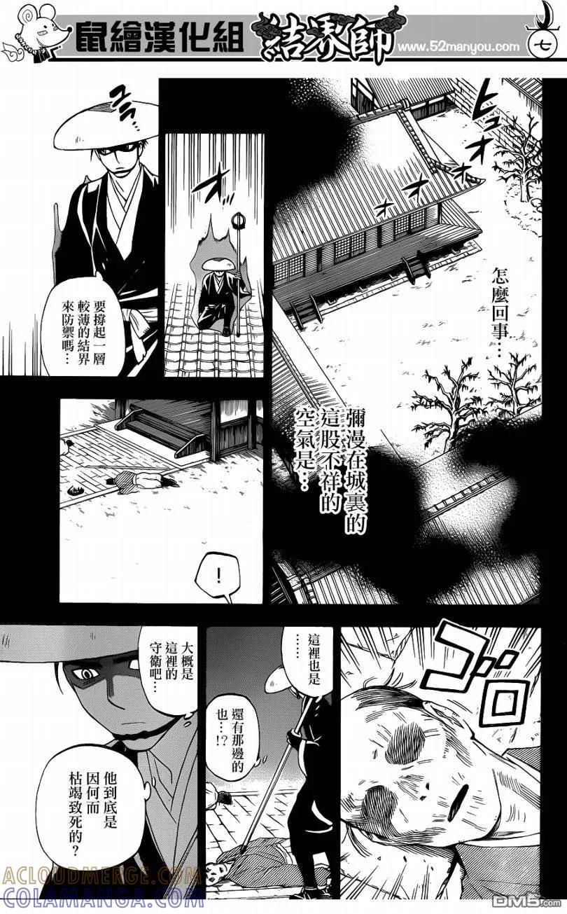 第314话-结界师-田边伊卫郎（第6张）