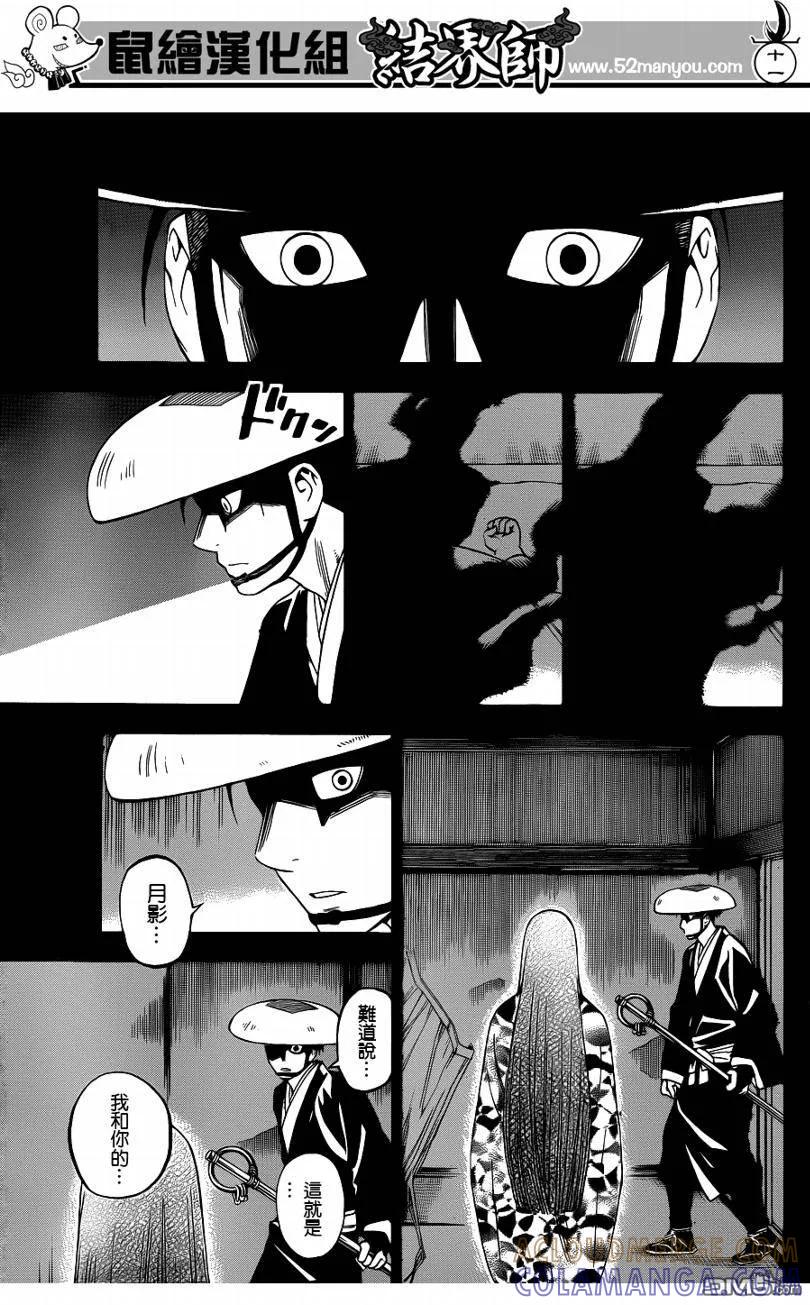 第314话-结界师-田边伊卫郎（第10张）