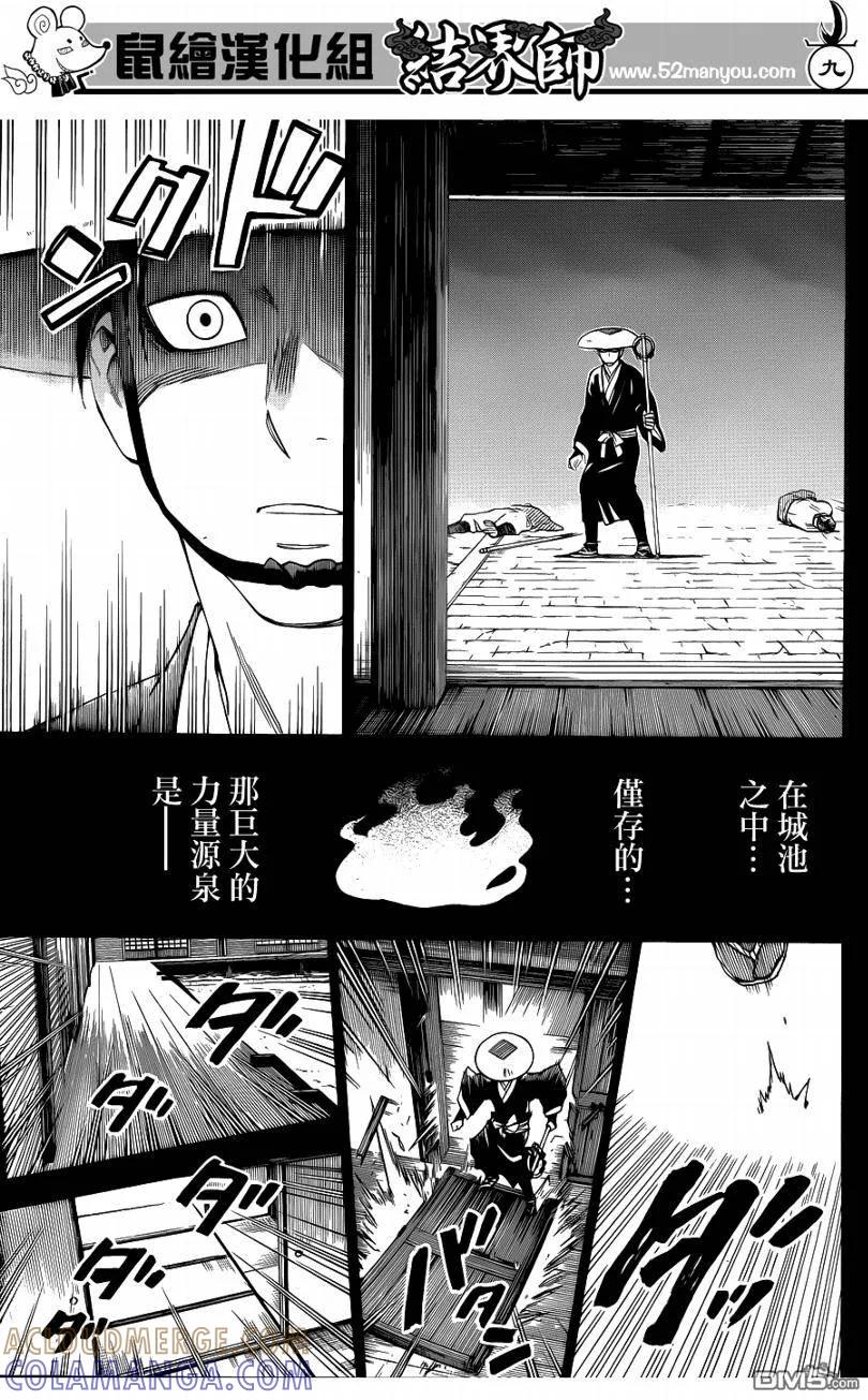 第314话-结界师-田边伊卫郎（第8张）