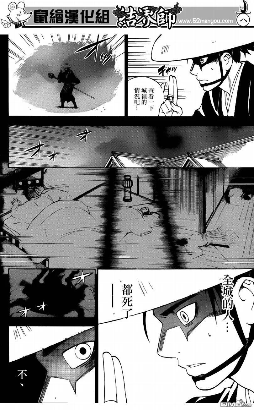 第314话-结界师-田边伊卫郎（第7张）