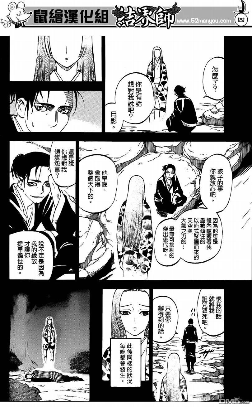 第314话-结界师-田边伊卫郎（第3张）