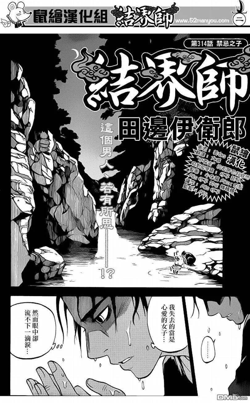 第314话-结界师-田边伊卫郎（第1张）