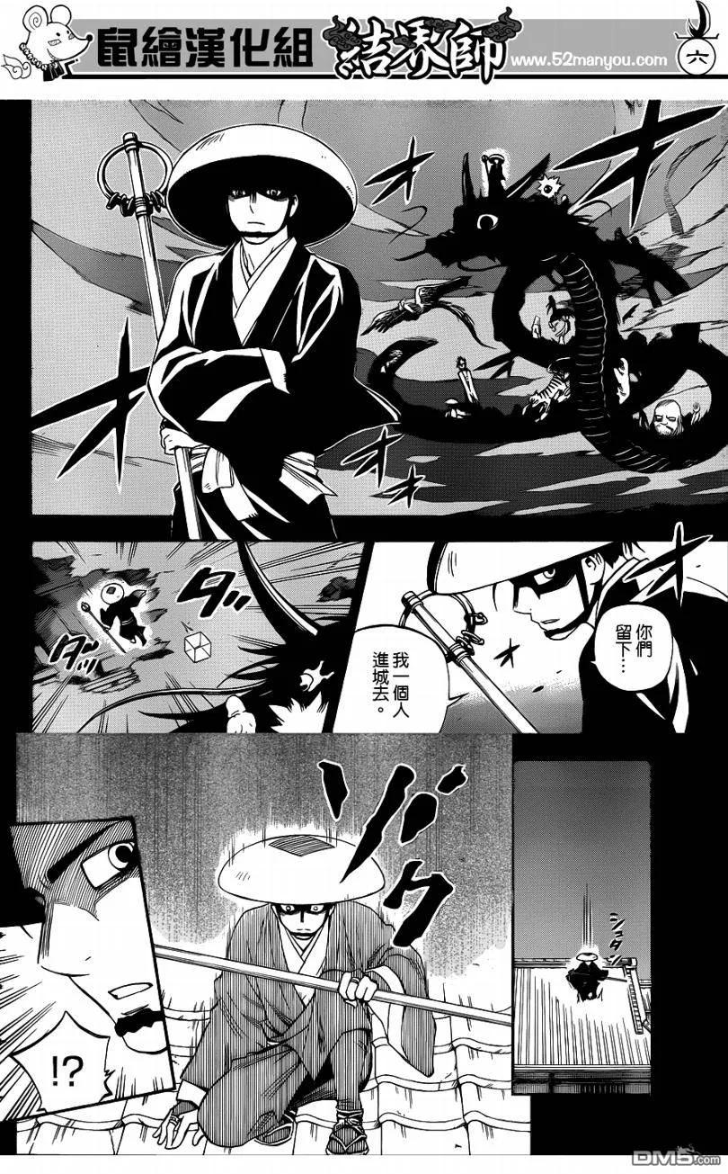 第314话-结界师-田边伊卫郎（第5张）
