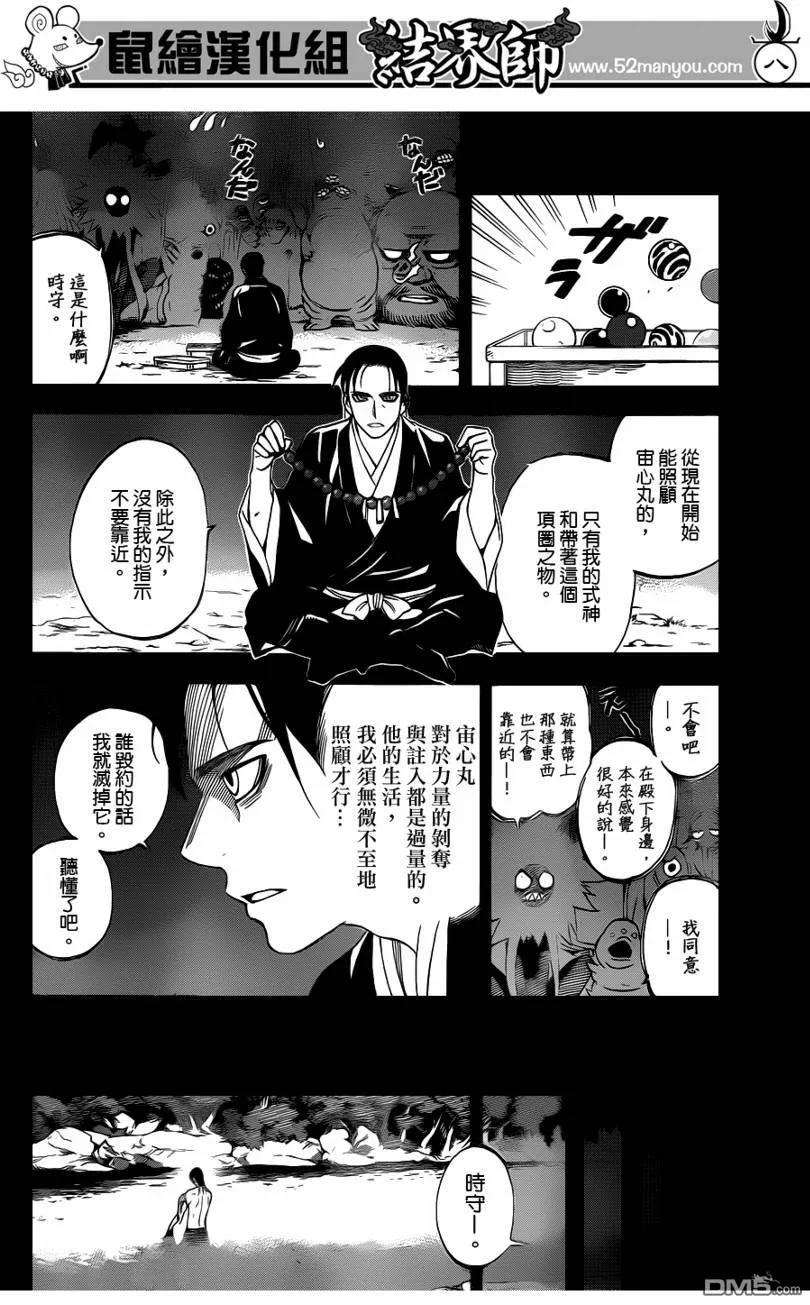 第315话-结界师-田边伊卫郎（第7张）