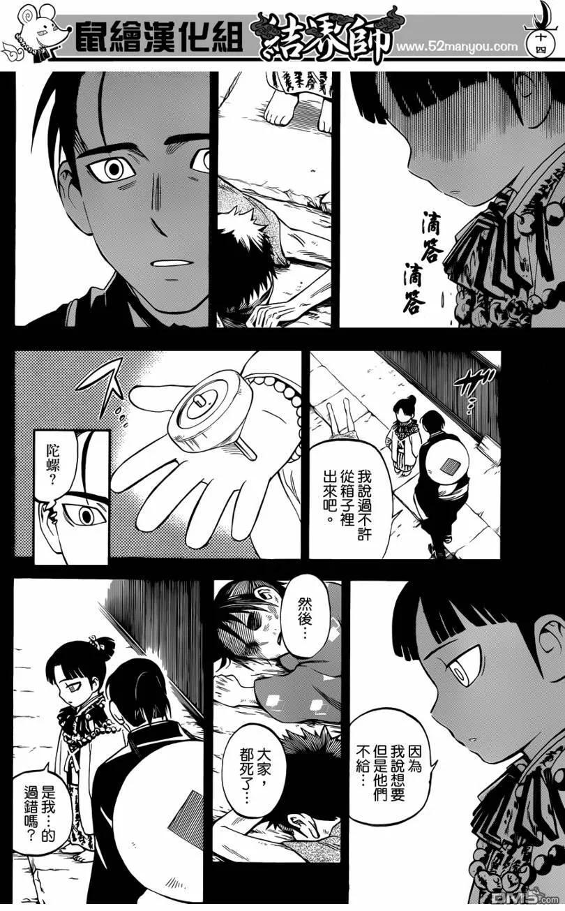第315话-结界师-田边伊卫郎（第13张）