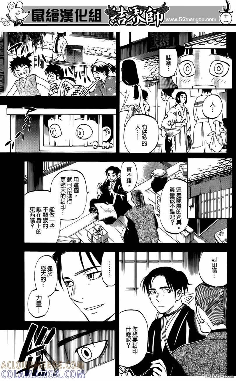 第315话-结界师-田边伊卫郎（第10张）