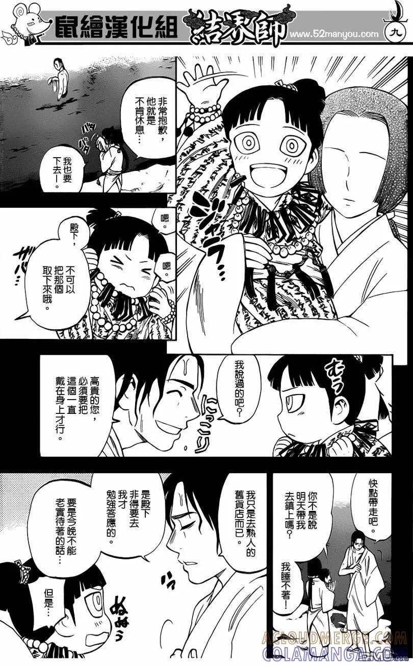第315话-结界师-田边伊卫郎（第8张）