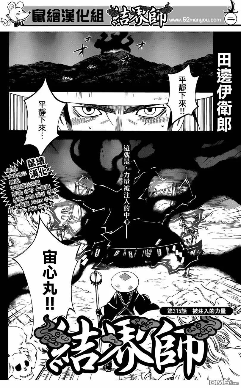 第315话-结界师-田边伊卫郎（第1张）