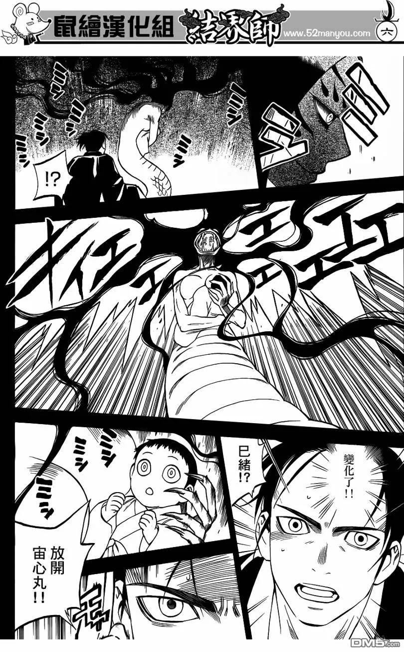 第315话-结界师-田边伊卫郎（第5张）