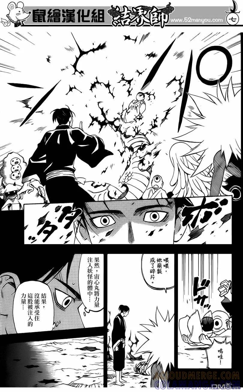 第315话-结界师-田边伊卫郎（第6张）