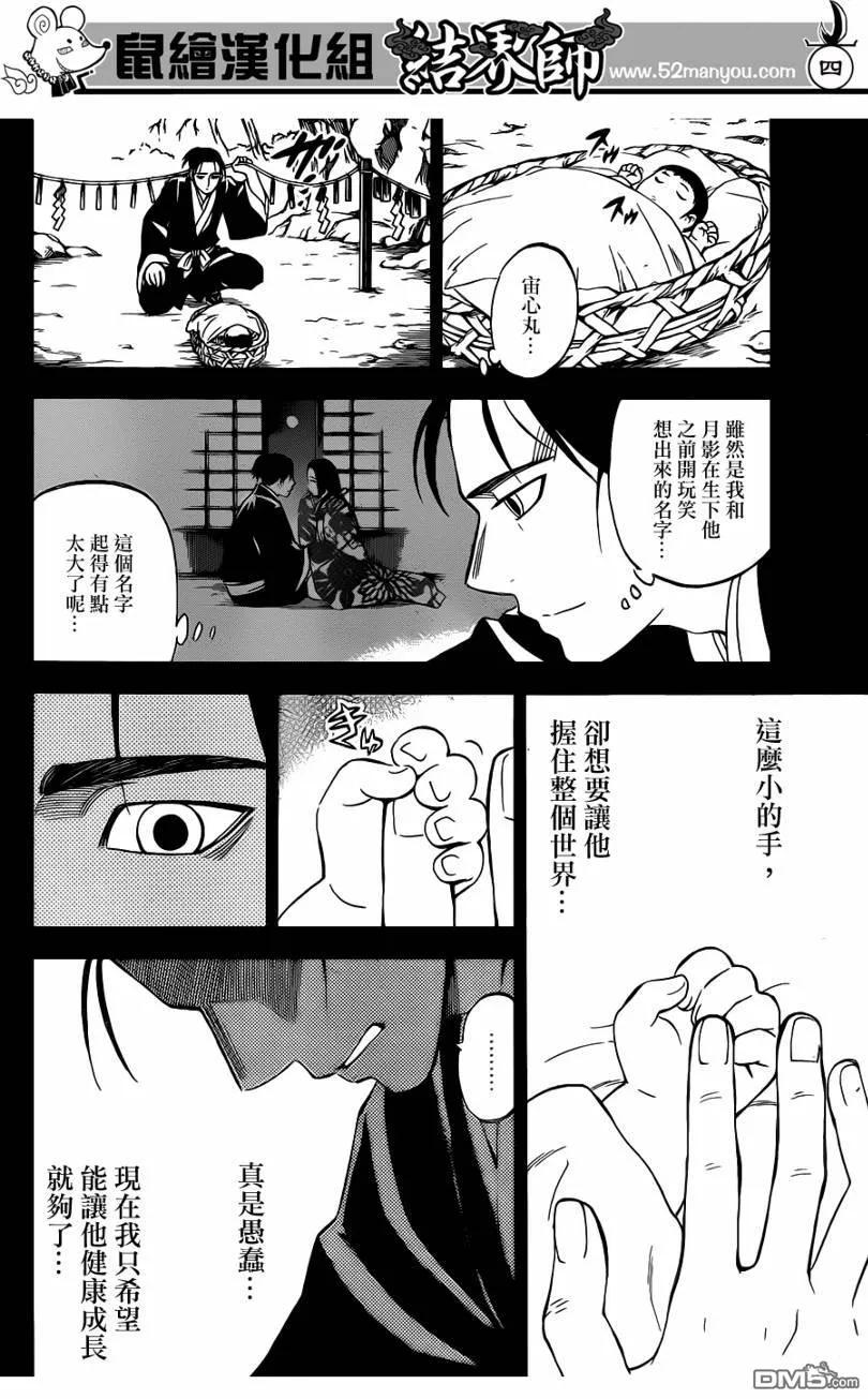 第315话-结界师-田边伊卫郎（第3张）