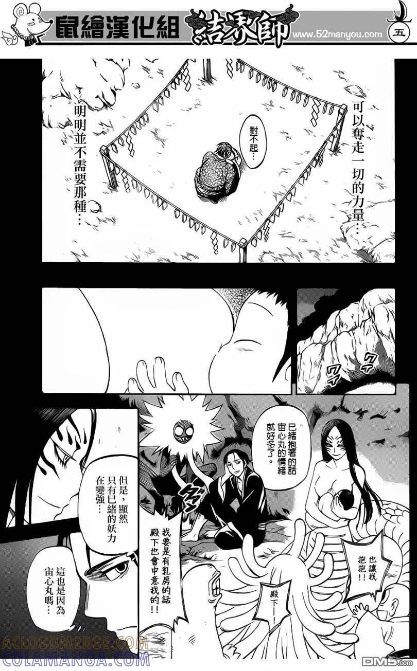 第315话-结界师-田边伊卫郎（第4张）