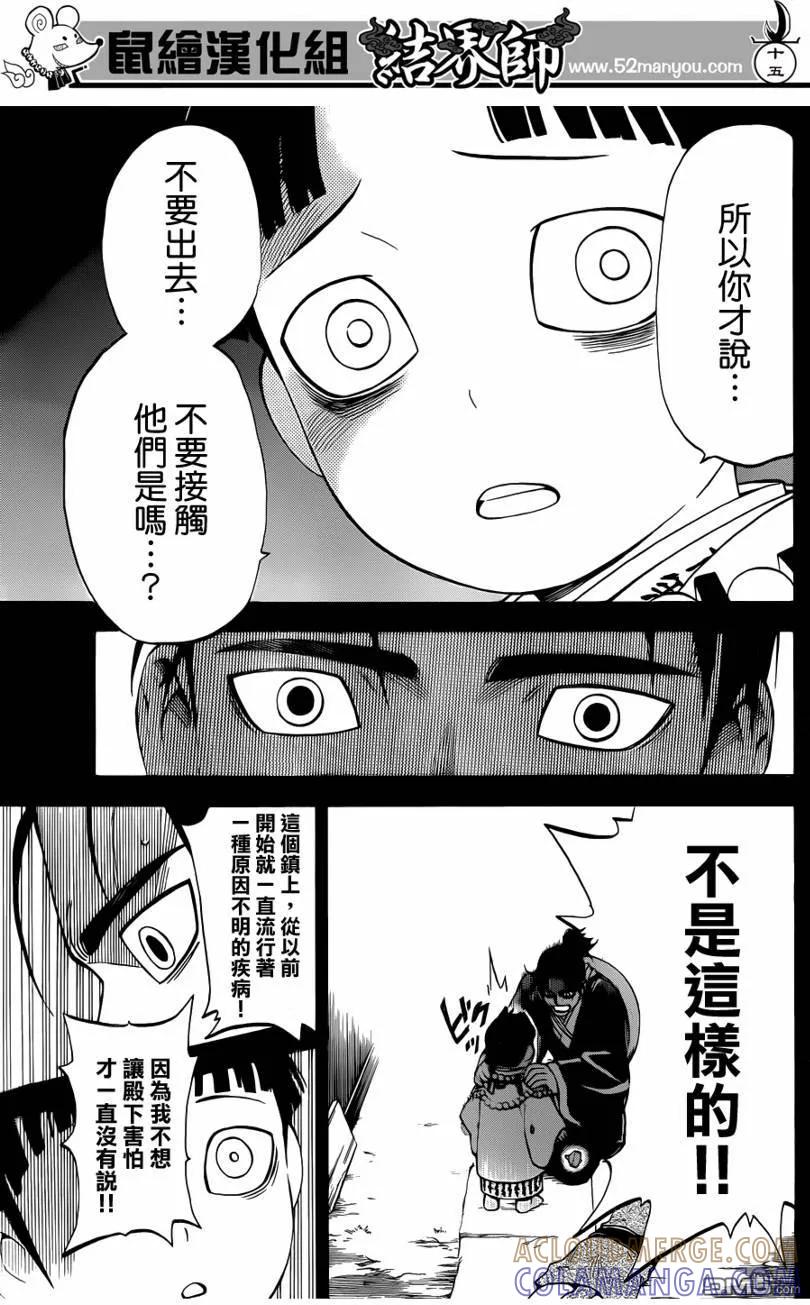 第315话-结界师-田边伊卫郎（第14张）