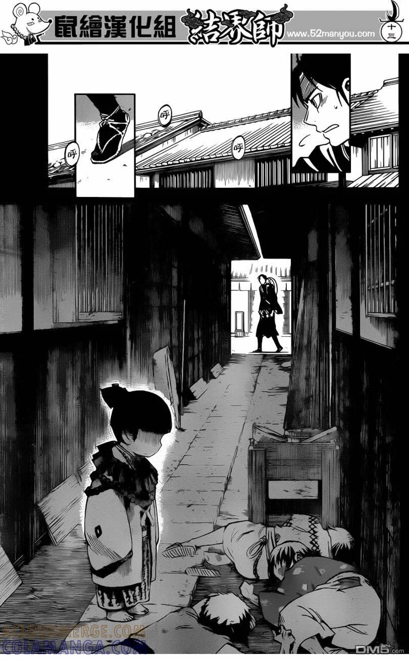 第315话-结界师-田边伊卫郎（第12张）