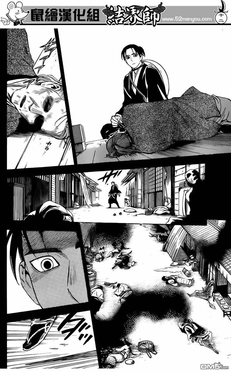 第315话-结界师-田边伊卫郎（第11张）