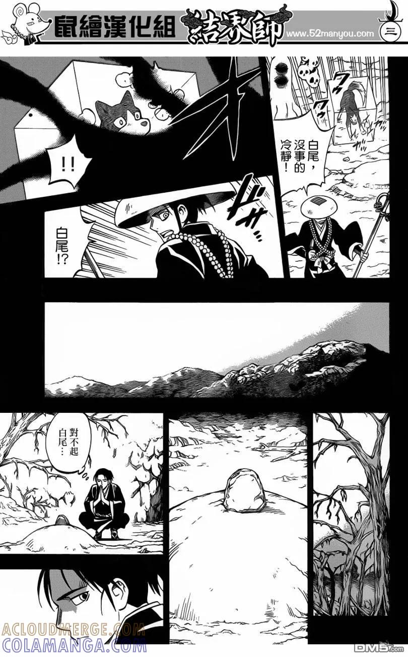 第315话-结界师-田边伊卫郎（第2张）