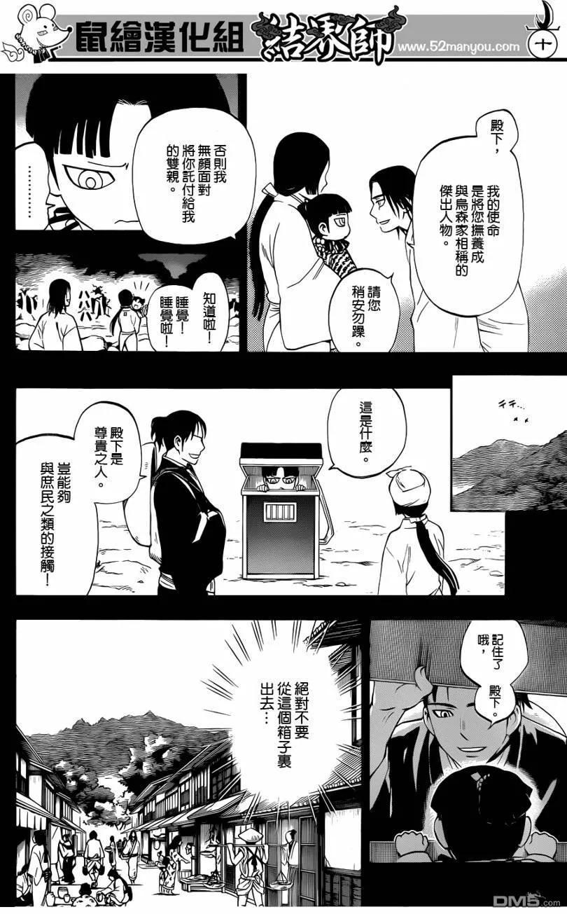 第315话-结界师-田边伊卫郎（第9张）