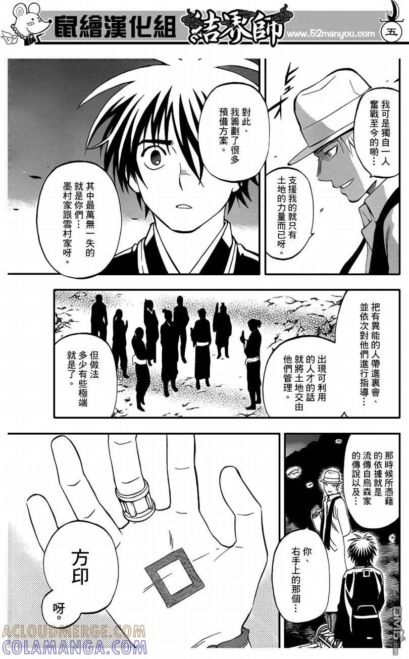 第316话-结界师-田边伊卫郎（第4张）