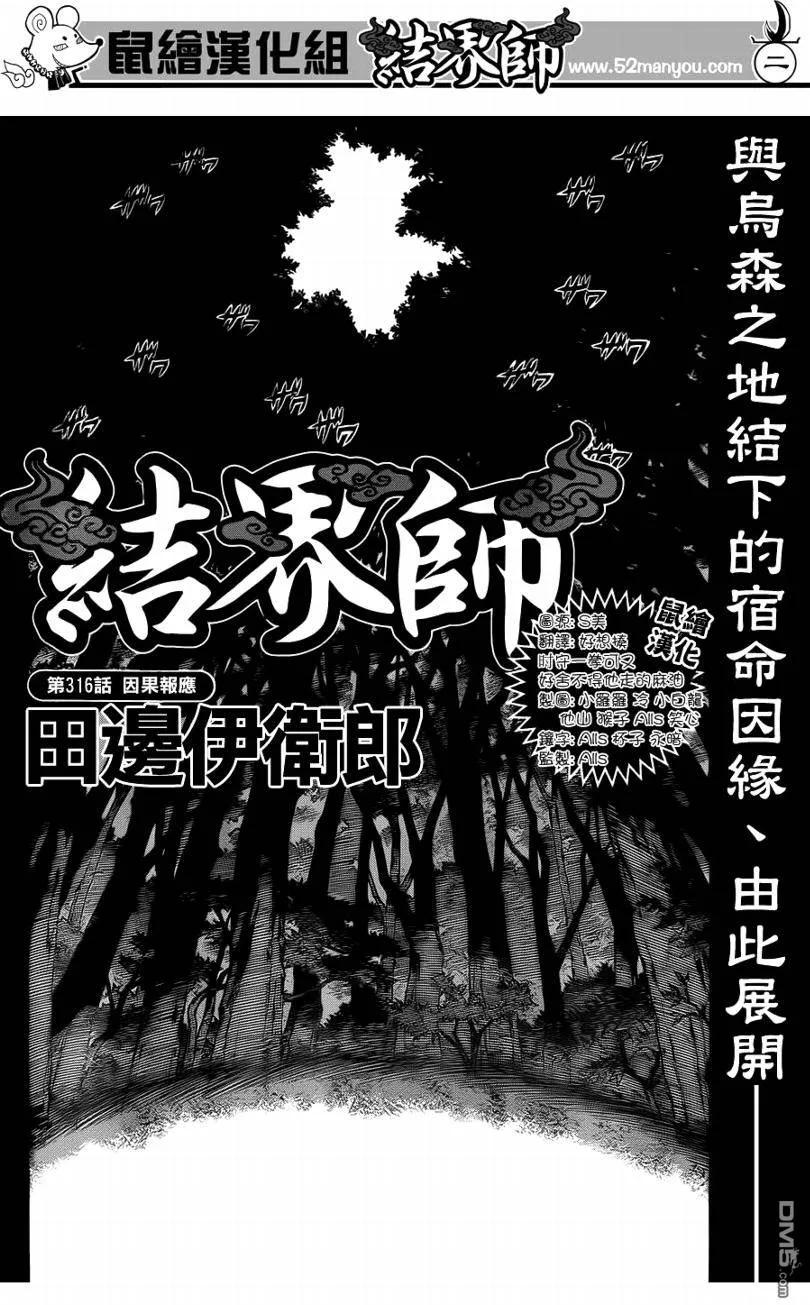 第316话-结界师-田边伊卫郎（第1张）