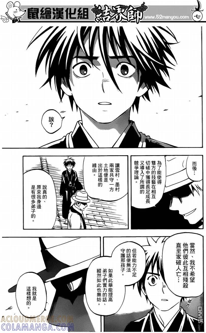 第316话-结界师-田边伊卫郎（第6张）