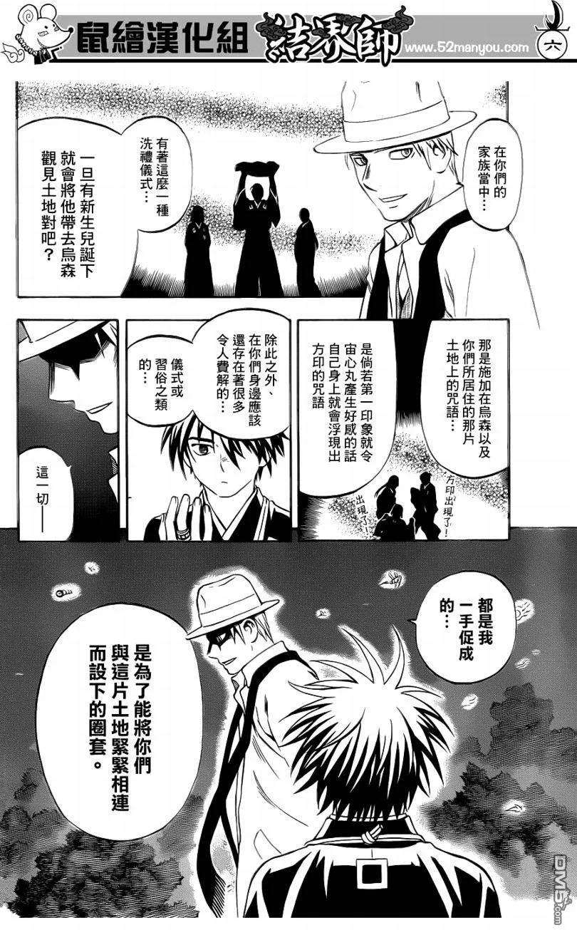第316话-结界师-田边伊卫郎（第5张）