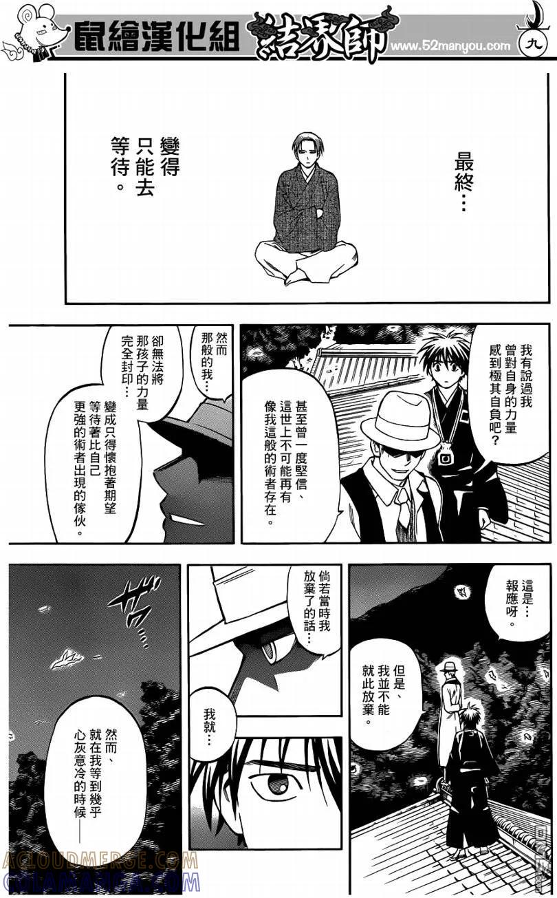 第316话-结界师-田边伊卫郎（第8张）