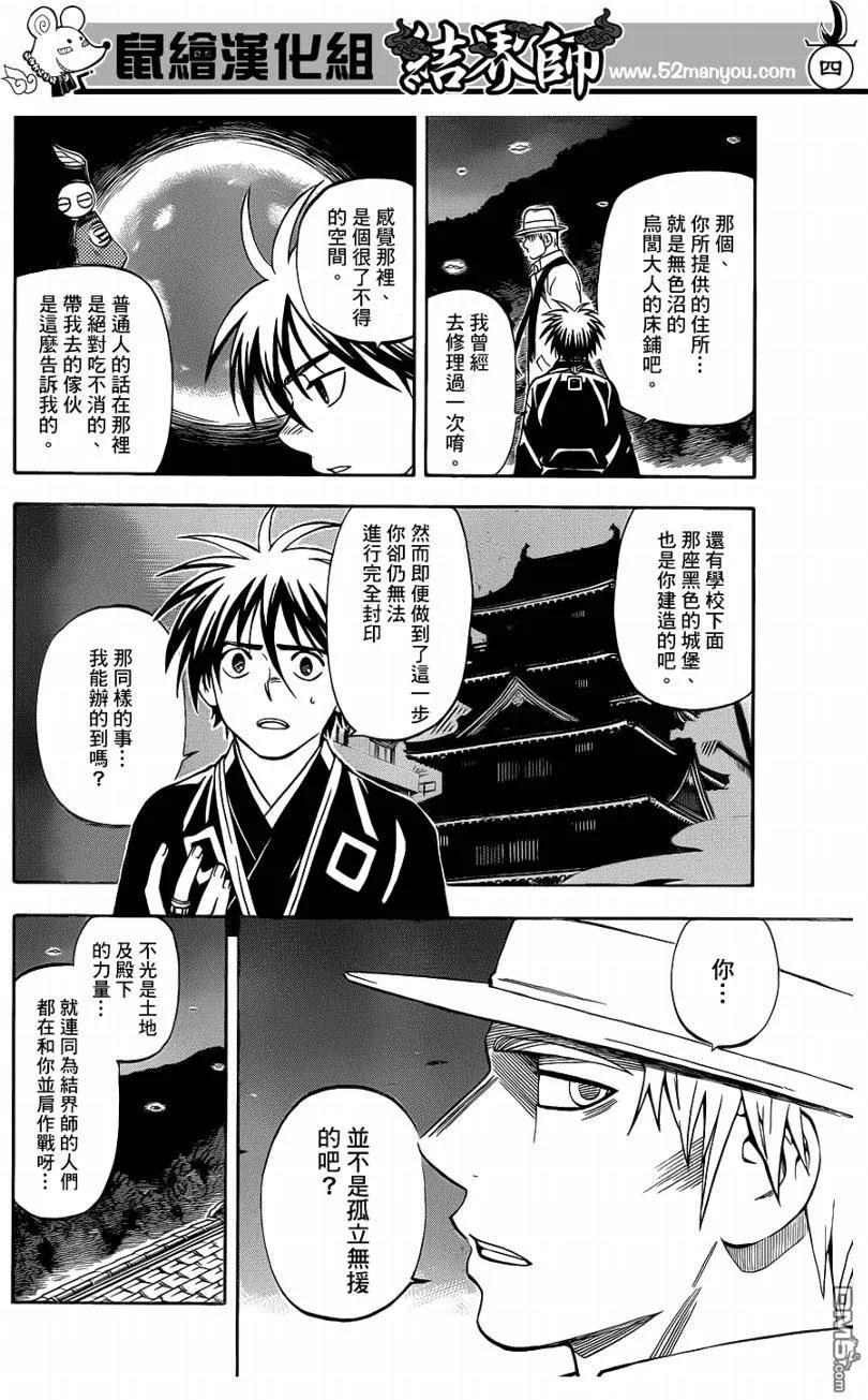 第316话-结界师-田边伊卫郎（第3张）