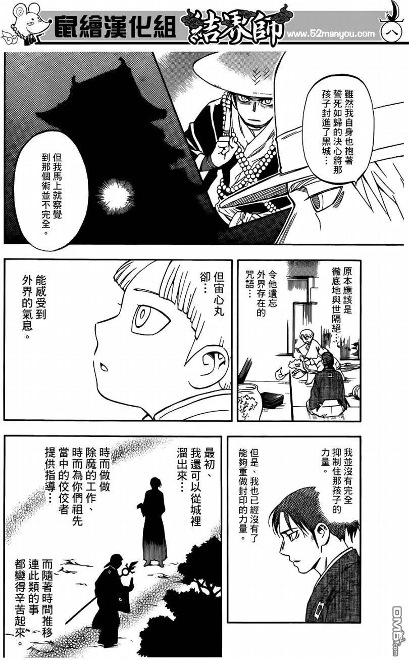 第316话-结界师-田边伊卫郎（第7张）