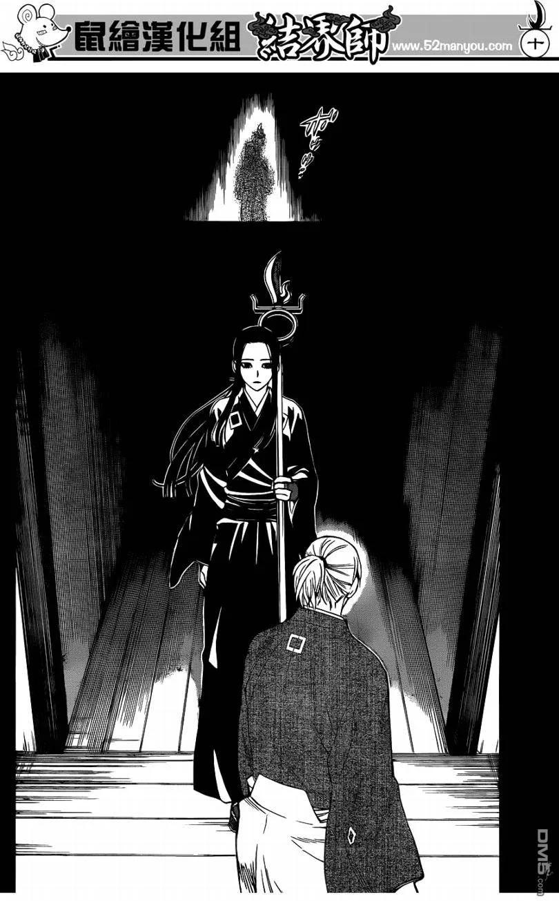 第316话-结界师-田边伊卫郎（第9张）