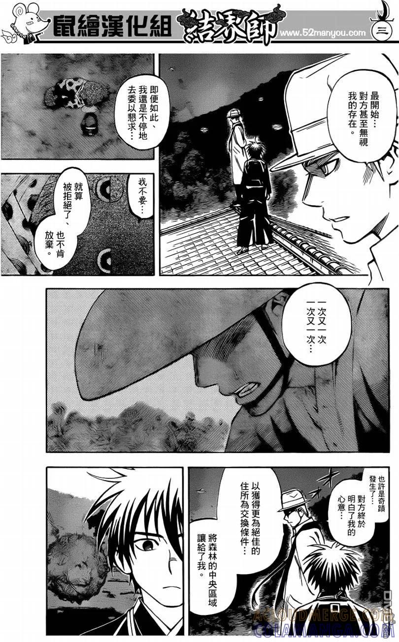 第316话-结界师-田边伊卫郎（第2张）