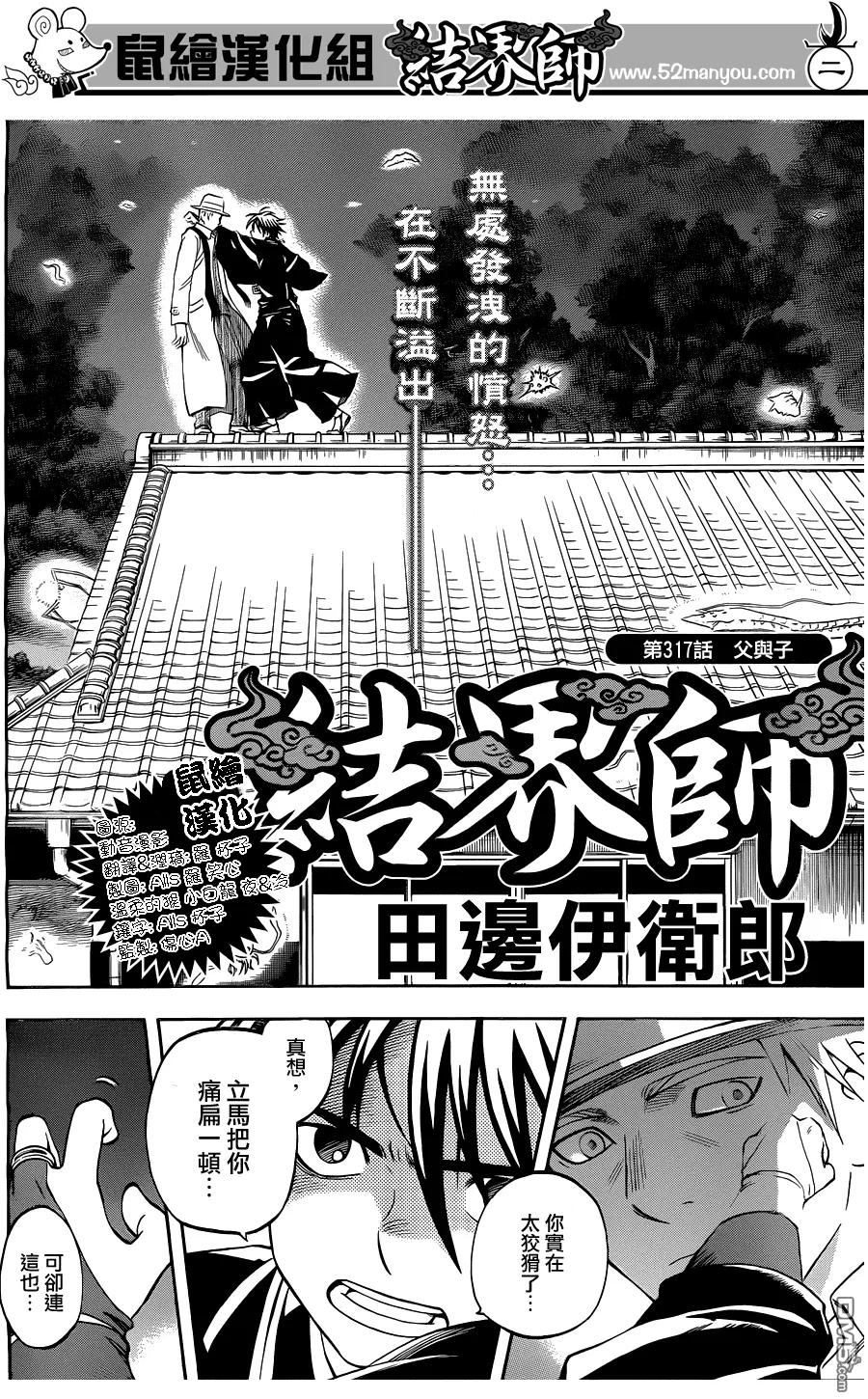 第317话-结界师-田边伊卫郎（第1张）