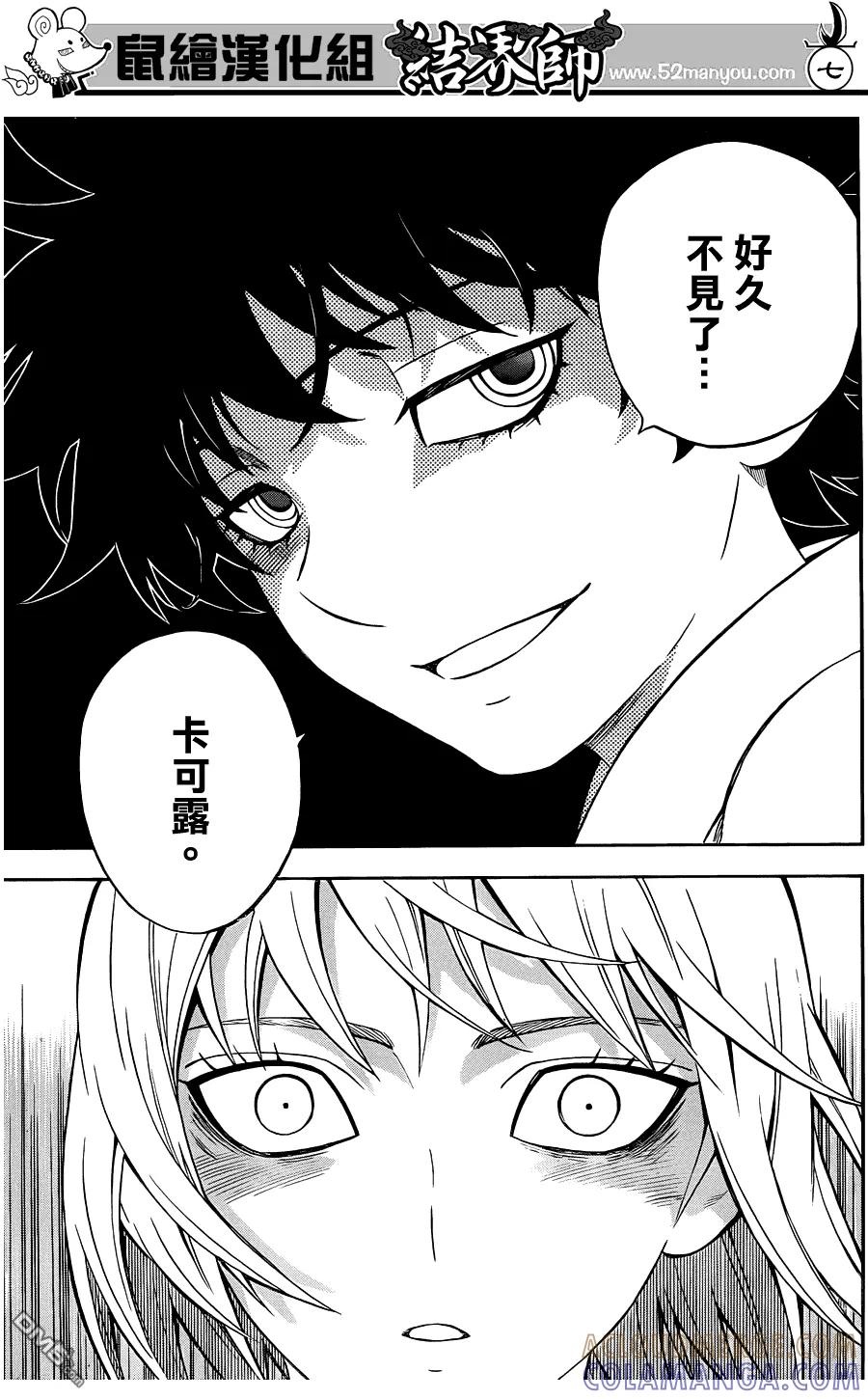 第318话-结界师-田边伊卫郎（第6张）