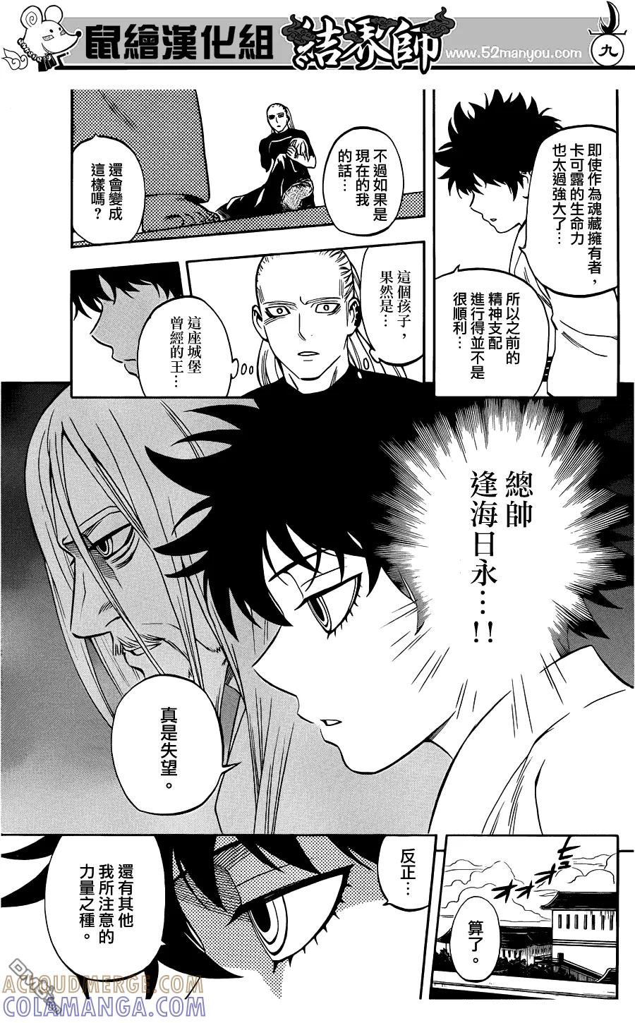 第318话-结界师-田边伊卫郎（第8张）