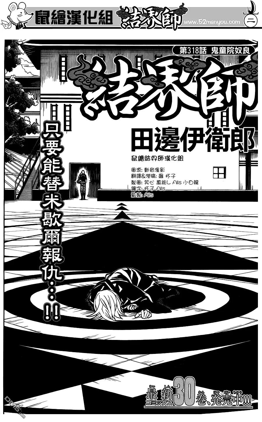 第318话-结界师-田边伊卫郎（第1张）